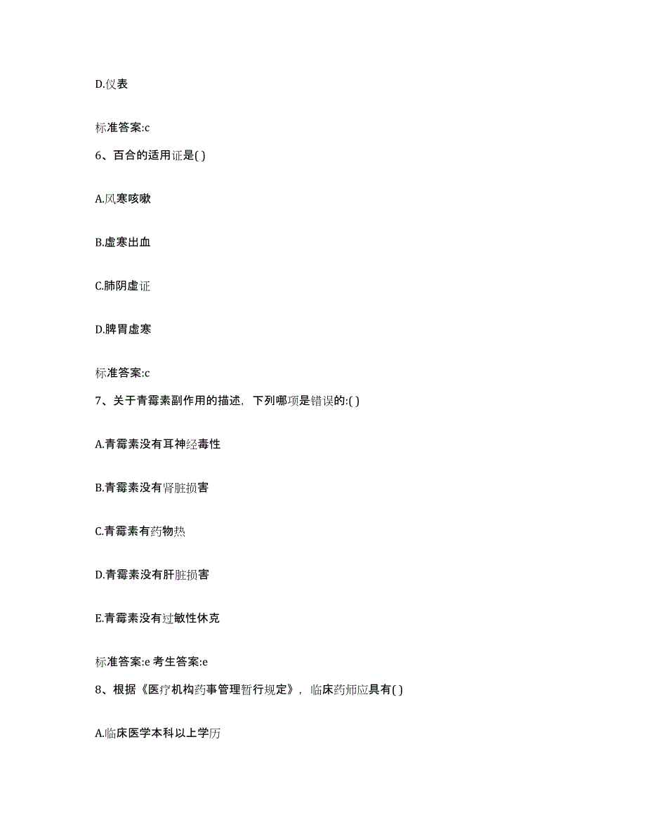 2022年度河北省邯郸市执业药师继续教育考试自我检测试卷A卷附答案_第3页