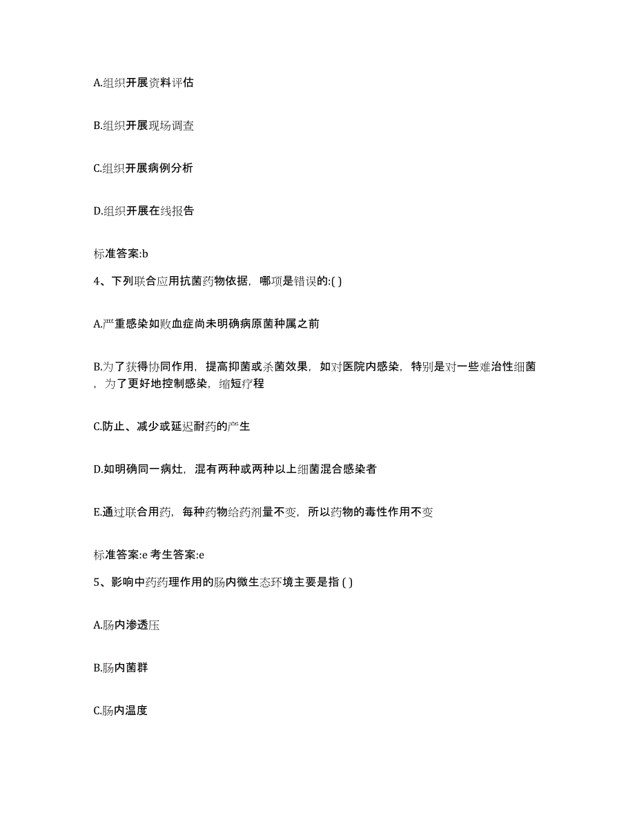 2022年度浙江省温州市洞头县执业药师继续教育考试全真模拟考试试卷A卷含答案_第2页