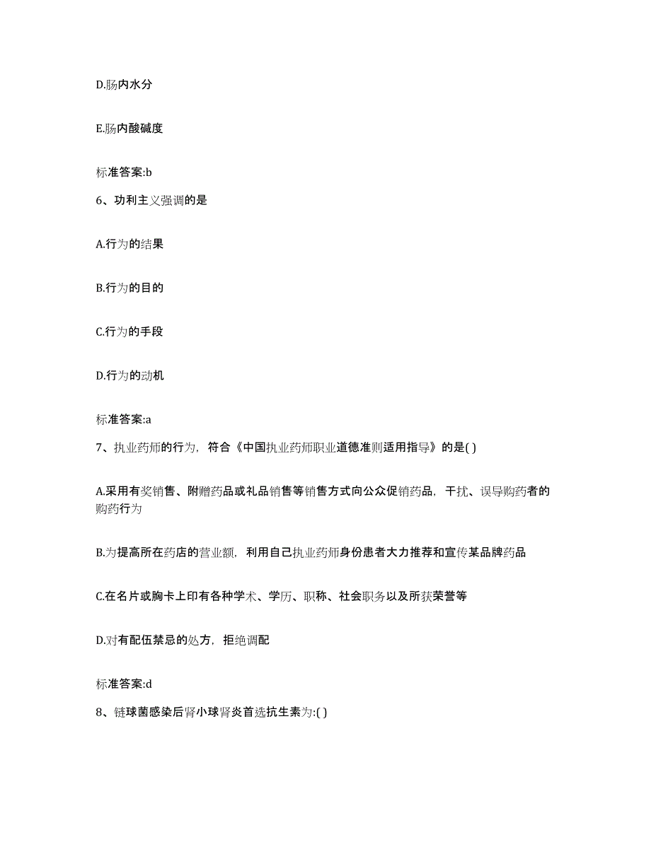 2022年度浙江省温州市洞头县执业药师继续教育考试全真模拟考试试卷A卷含答案_第3页