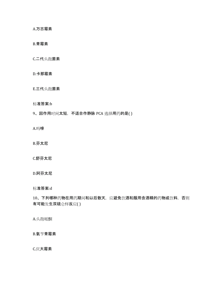 2022年度浙江省温州市洞头县执业药师继续教育考试全真模拟考试试卷A卷含答案_第4页