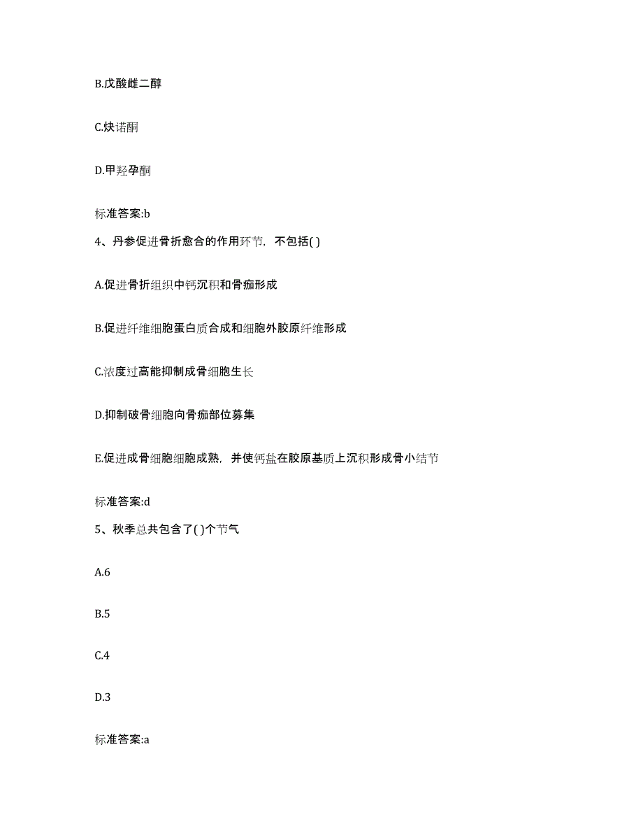 2022年度河南省南阳市执业药师继续教育考试押题练习试题B卷含答案_第2页