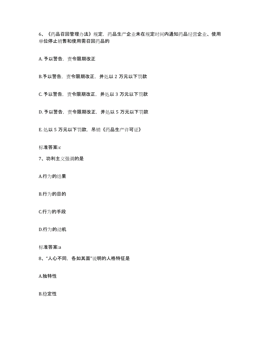 2022年度贵州省黔西南布依族苗族自治州望谟县执业药师继续教育考试模拟题库及答案_第3页