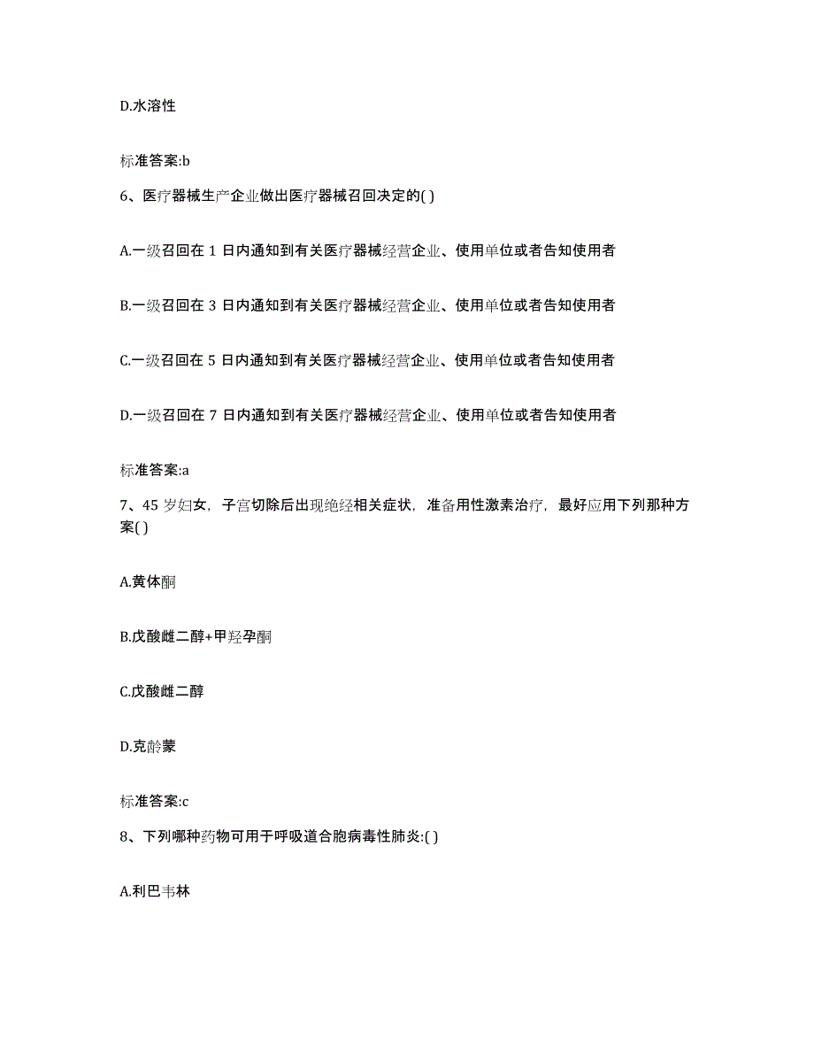 2022-2023年度青海省海西蒙古族藏族自治州执业药师继续教育考试能力提升试卷B卷附答案_第3页