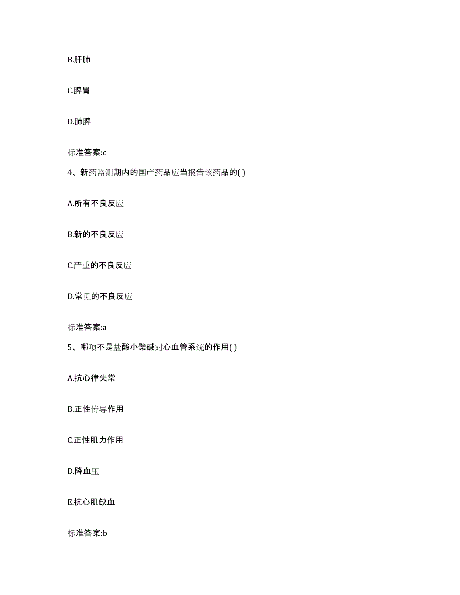 2022年度浙江省嘉兴市秀城区执业药师继续教育考试题库练习试卷B卷附答案_第2页
