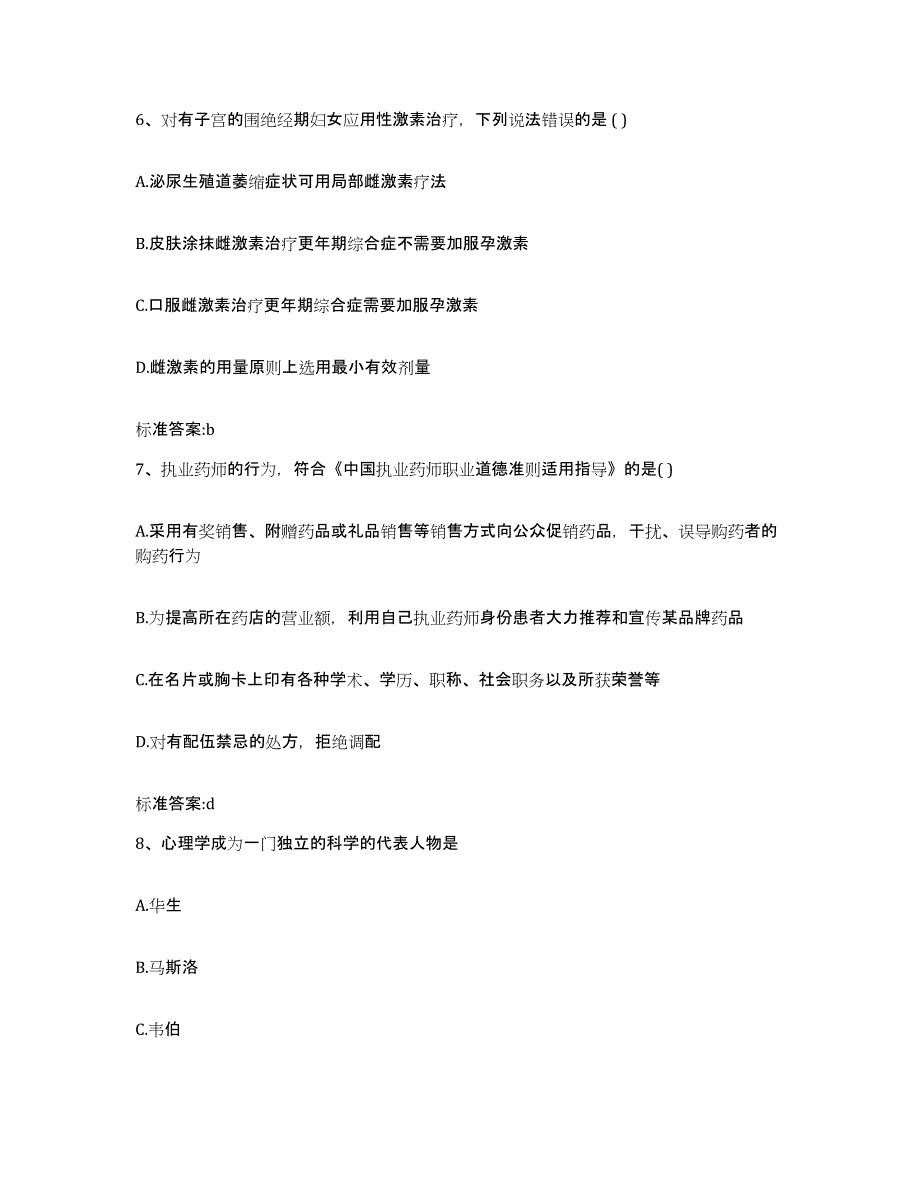 2022年度浙江省嘉兴市秀城区执业药师继续教育考试题库练习试卷B卷附答案_第3页