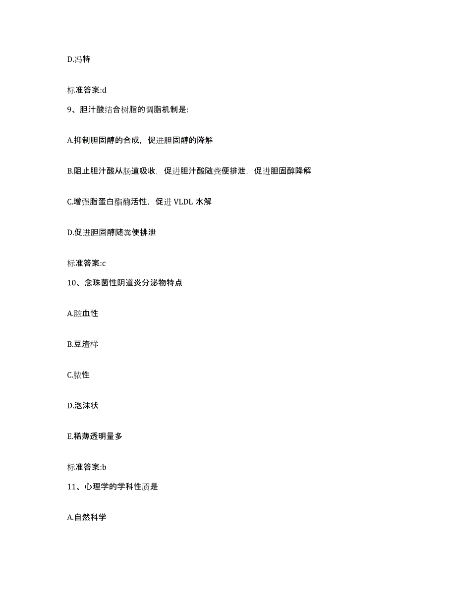 2022年度浙江省嘉兴市秀城区执业药师继续教育考试题库练习试卷B卷附答案_第4页