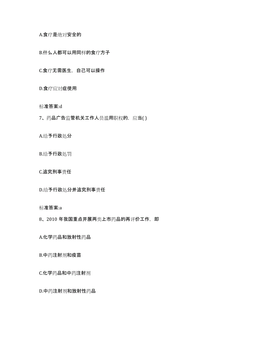 2022-2023年度陕西省延安市洛川县执业药师继续教育考试过关检测试卷A卷附答案_第3页