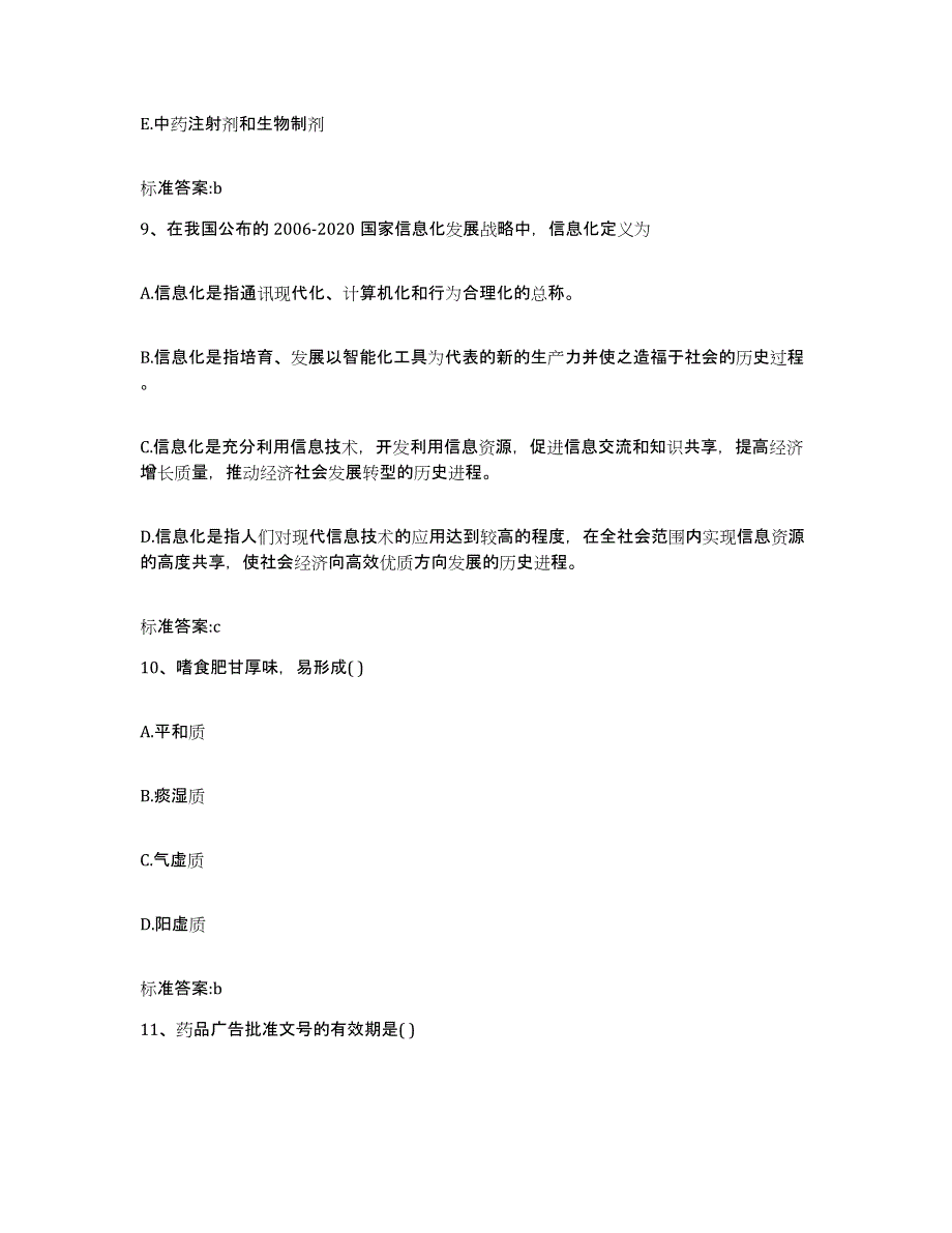 2022-2023年度陕西省延安市洛川县执业药师继续教育考试过关检测试卷A卷附答案_第4页