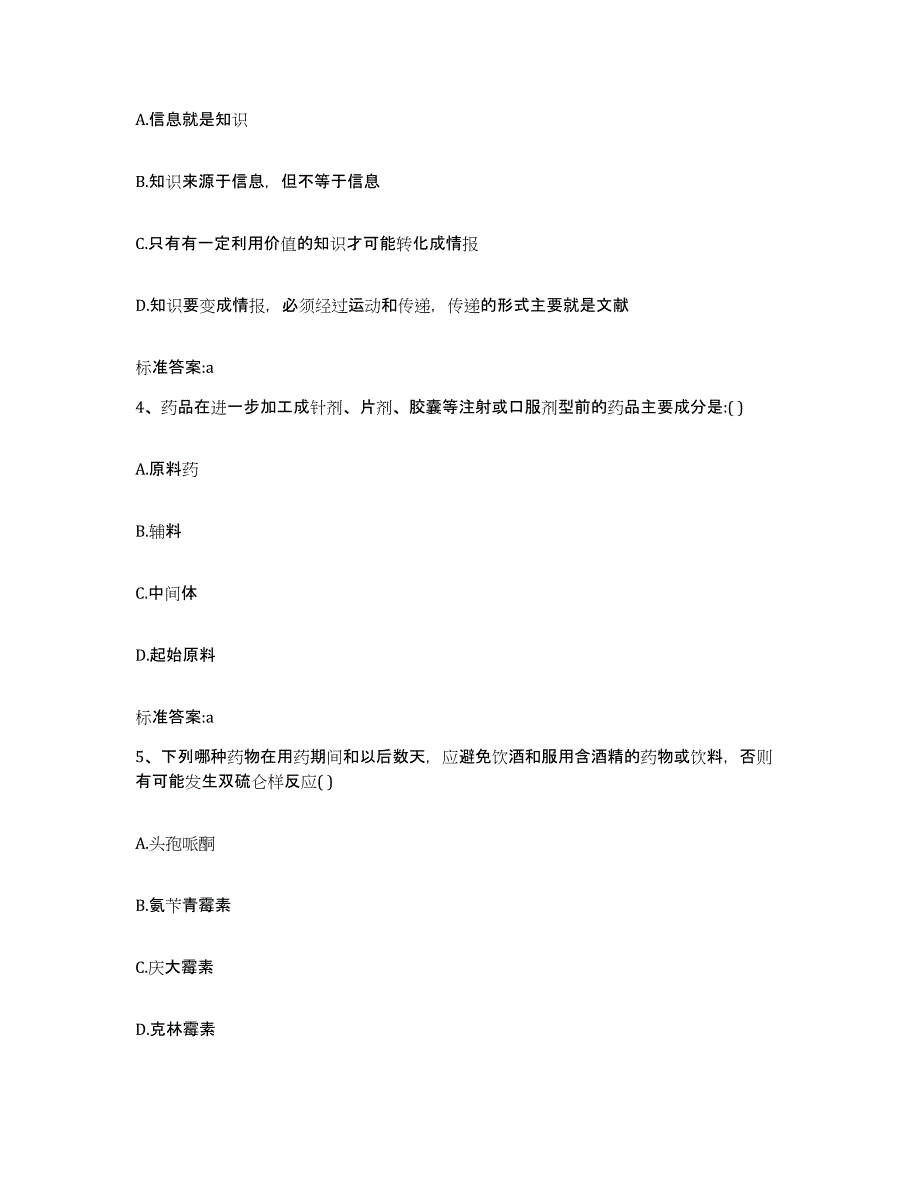 2022年度江西省赣州市大余县执业药师继续教育考试综合检测试卷B卷含答案_第2页