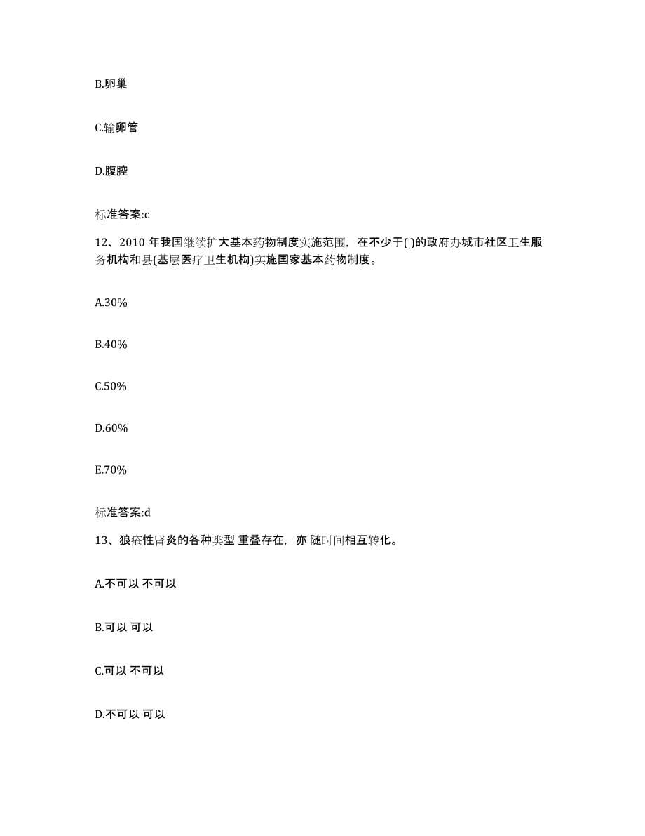 2022年度江西省赣州市大余县执业药师继续教育考试综合检测试卷B卷含答案_第5页