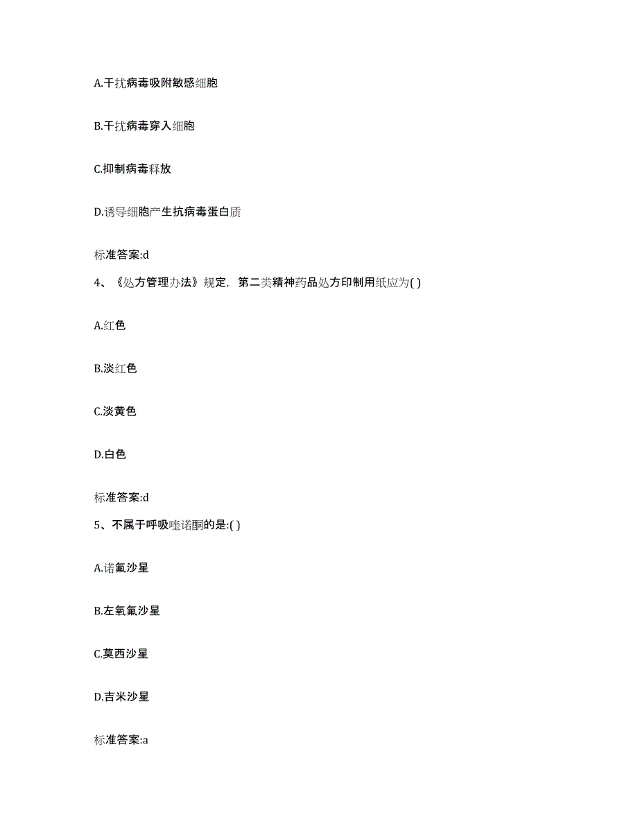 2022年度河南省开封市龙亭区执业药师继续教育考试题库练习试卷A卷附答案_第2页