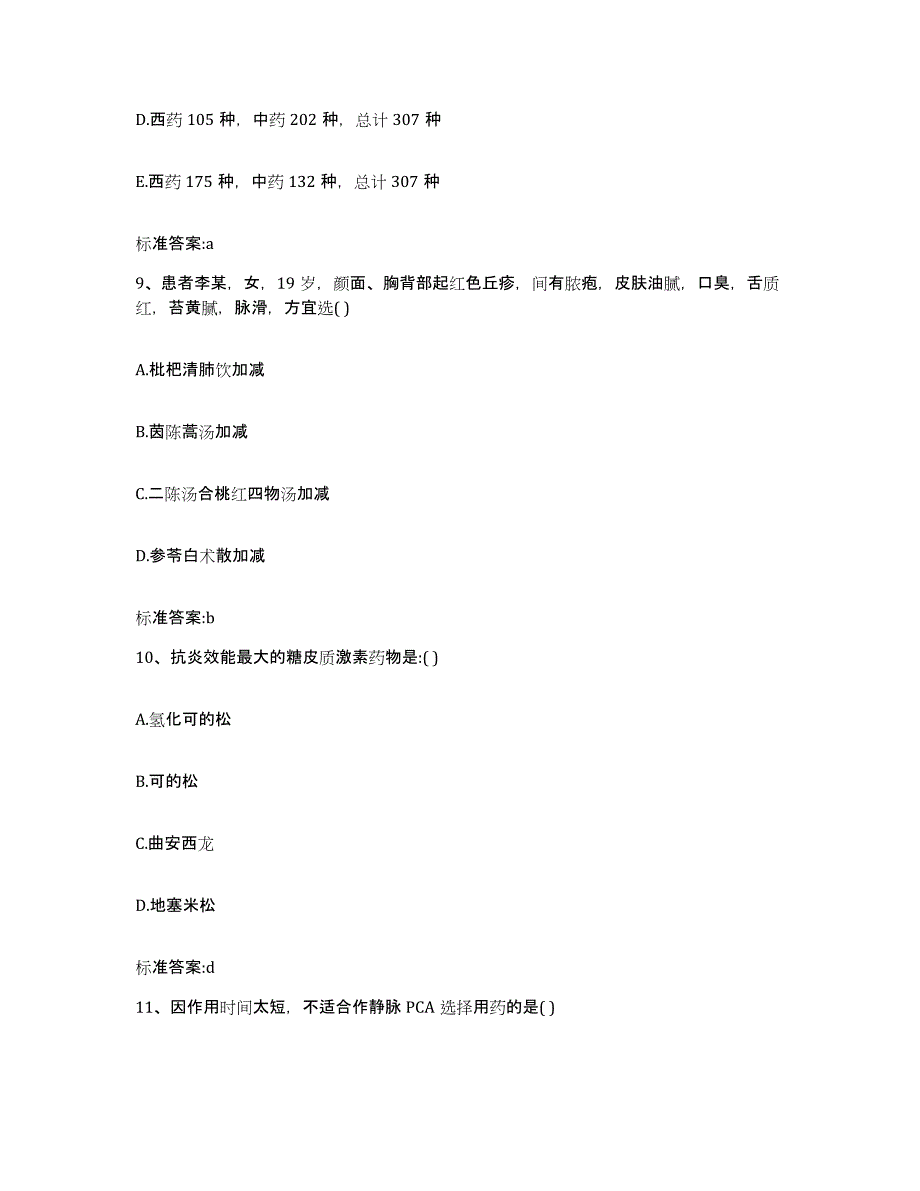 2022年度河南省开封市龙亭区执业药师继续教育考试题库练习试卷A卷附答案_第4页