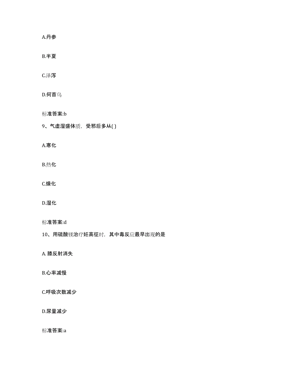 2022年度甘肃省天水市甘谷县执业药师继续教育考试能力检测试卷A卷附答案_第4页