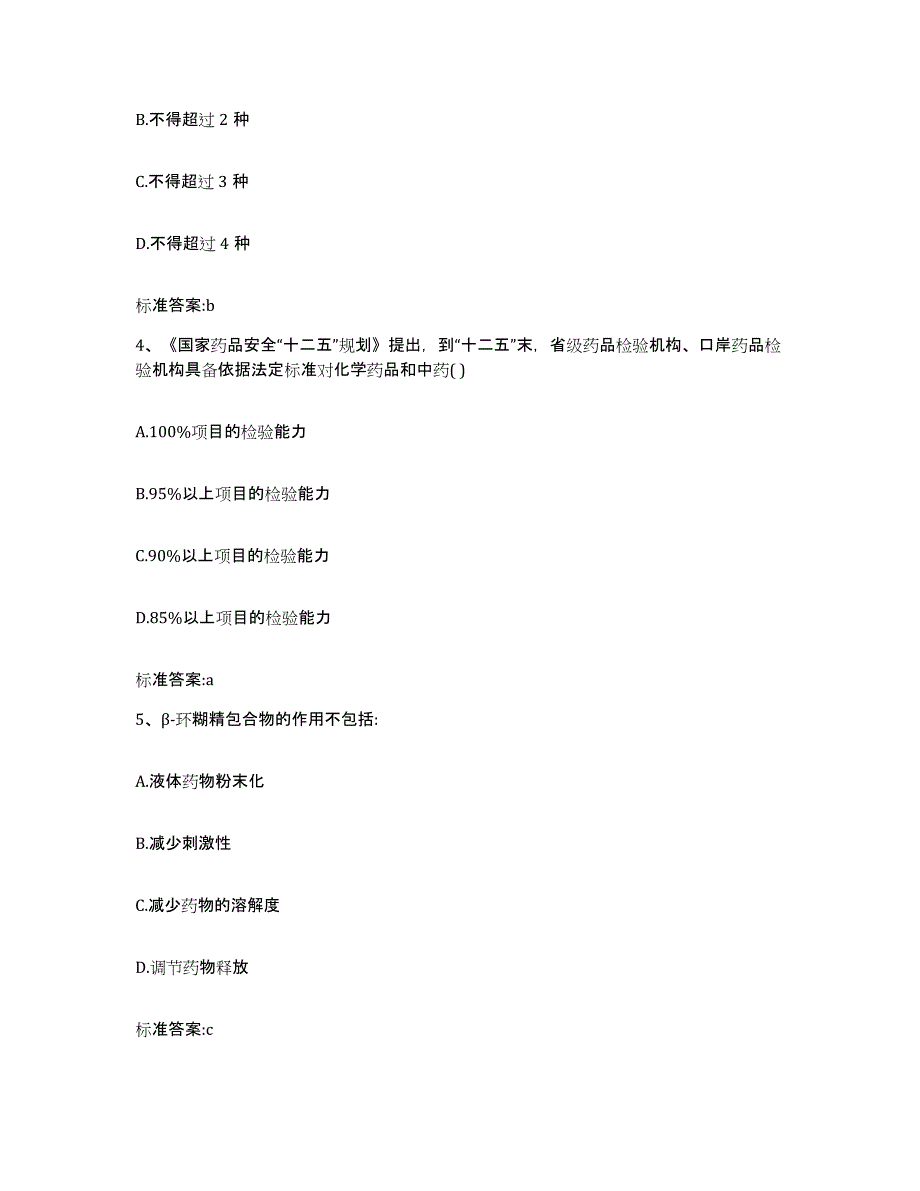 2022年度甘肃省天水市武山县执业药师继续教育考试每日一练试卷A卷含答案_第2页