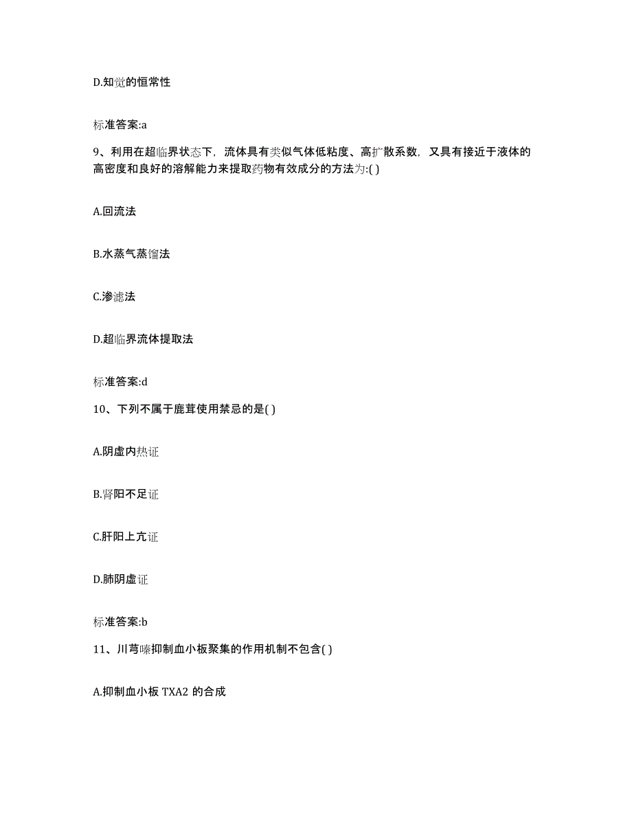 2022年度甘肃省天水市武山县执业药师继续教育考试每日一练试卷A卷含答案_第4页