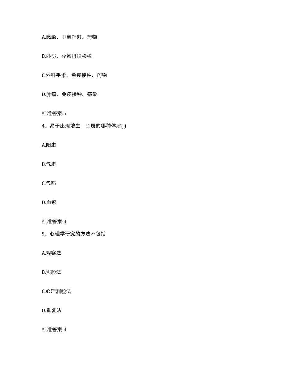 2022年度河南省焦作市中站区执业药师继续教育考试通关题库(附答案)_第2页