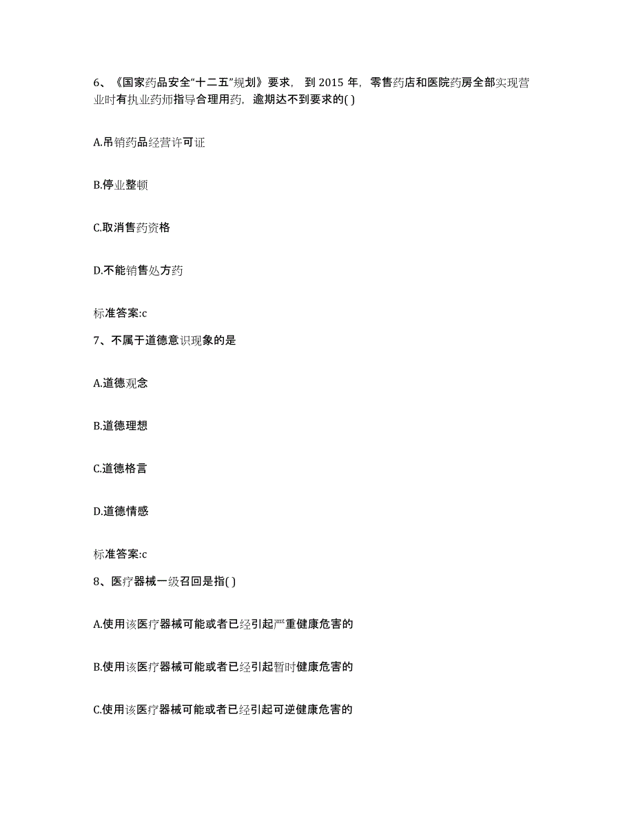 2022年度河南省焦作市中站区执业药师继续教育考试通关题库(附答案)_第3页