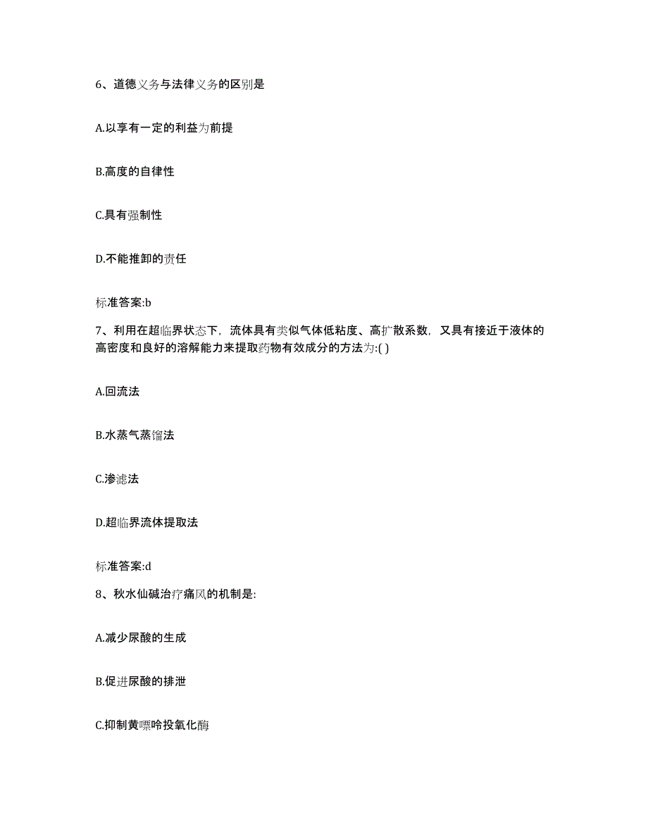 2022年度江西省宜春市奉新县执业药师继续教育考试考试题库_第3页