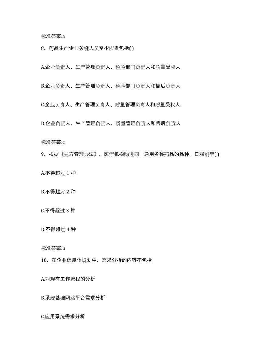 2022年度甘肃省张掖市山丹县执业药师继续教育考试每日一练试卷A卷含答案_第4页