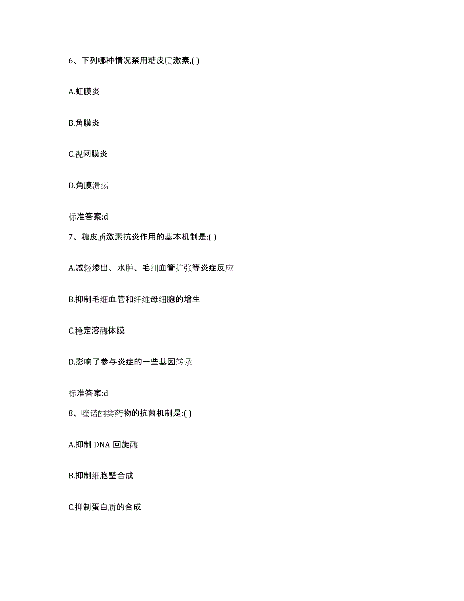 2022年度河北省张家口市执业药师继续教育考试题库及答案_第3页