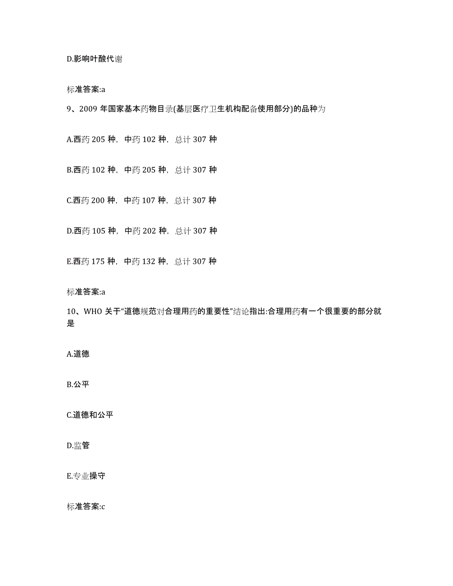 2022年度河北省张家口市执业药师继续教育考试题库及答案_第4页