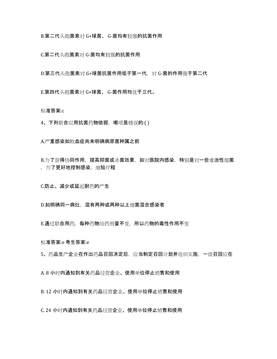 2022年度海南省琼海市执业药师继续教育考试模拟题库及答案_第2页