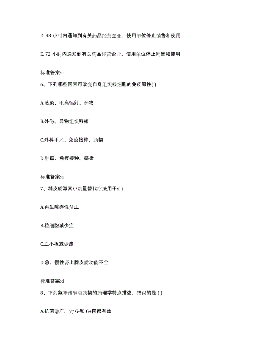 2022年度海南省琼海市执业药师继续教育考试模拟题库及答案_第3页