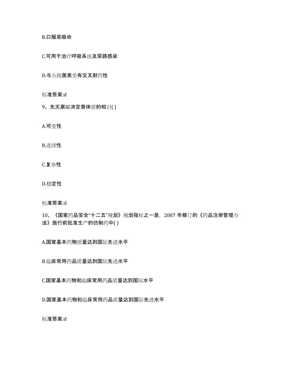 2022年度海南省琼海市执业药师继续教育考试模拟题库及答案_第4页