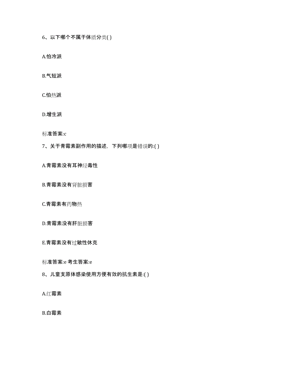 2022年度河南省新乡市延津县执业药师继续教育考试能力检测试卷A卷附答案_第3页