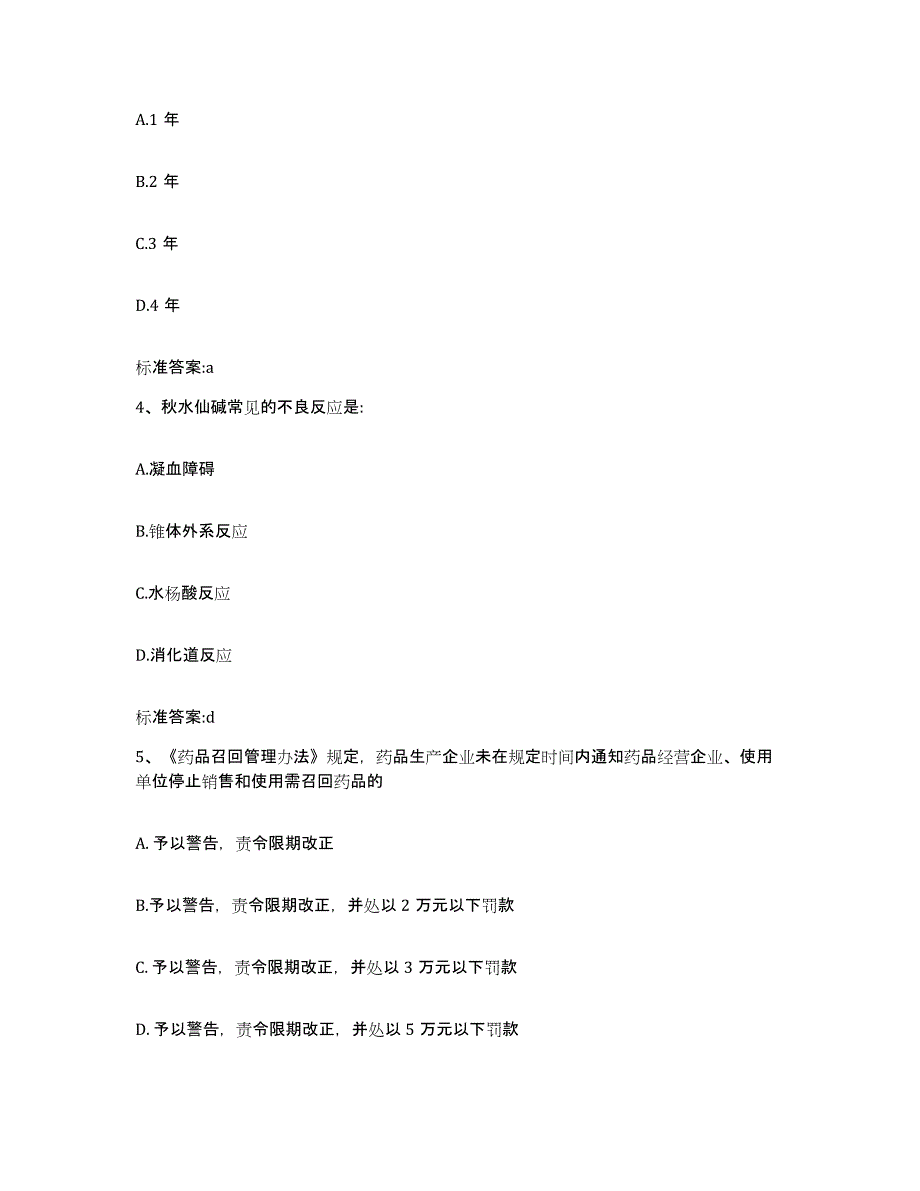 2022年度河北省张家口市桥西区执业药师继续教育考试考前冲刺模拟试卷A卷含答案_第2页