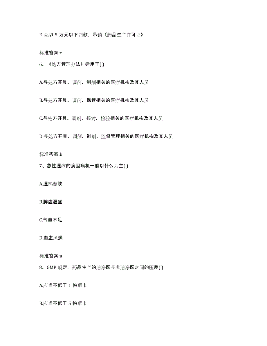 2022年度河北省张家口市桥西区执业药师继续教育考试考前冲刺模拟试卷A卷含答案_第3页