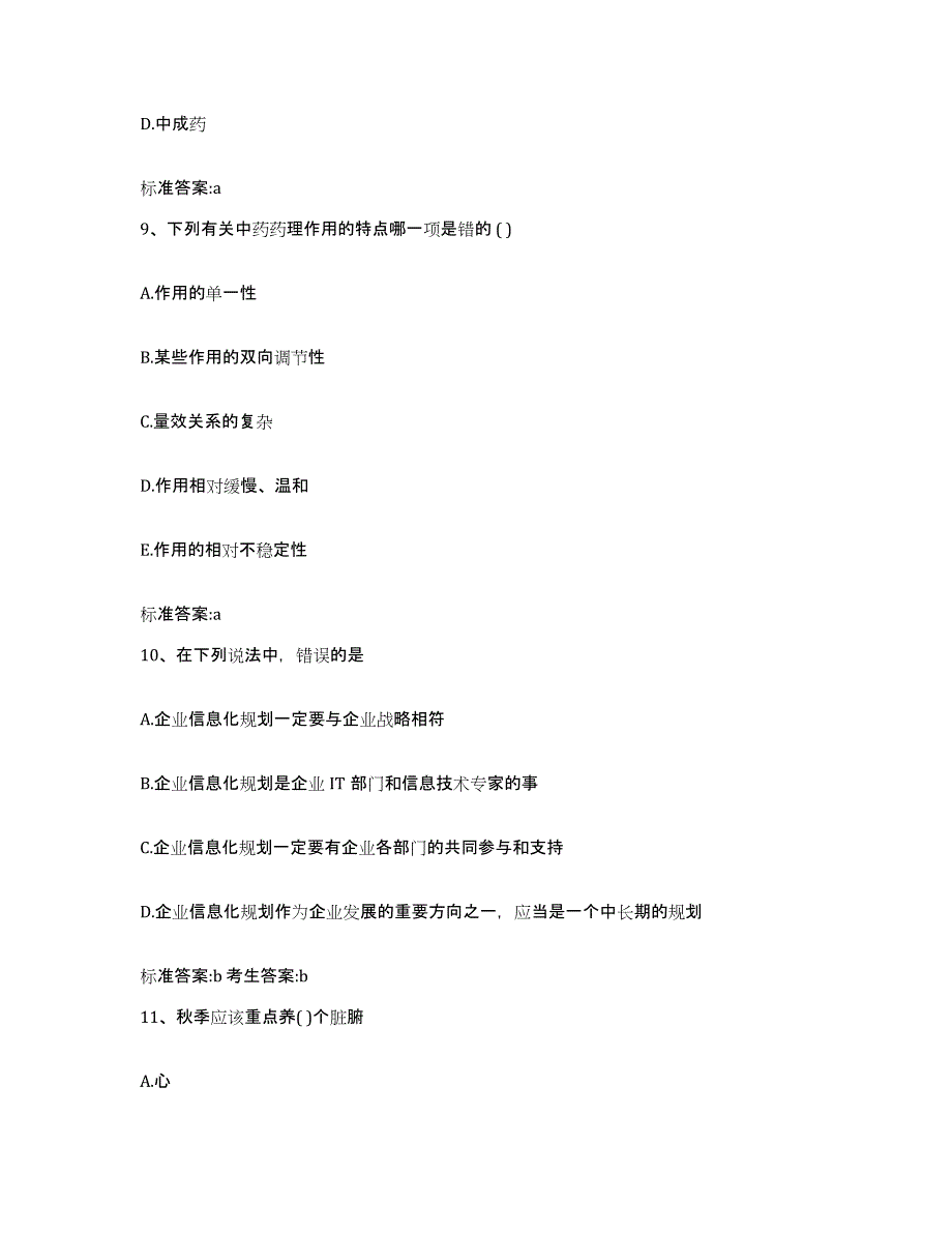 2022年度江苏省徐州市沛县执业药师继续教育考试高分通关题型题库附解析答案_第4页