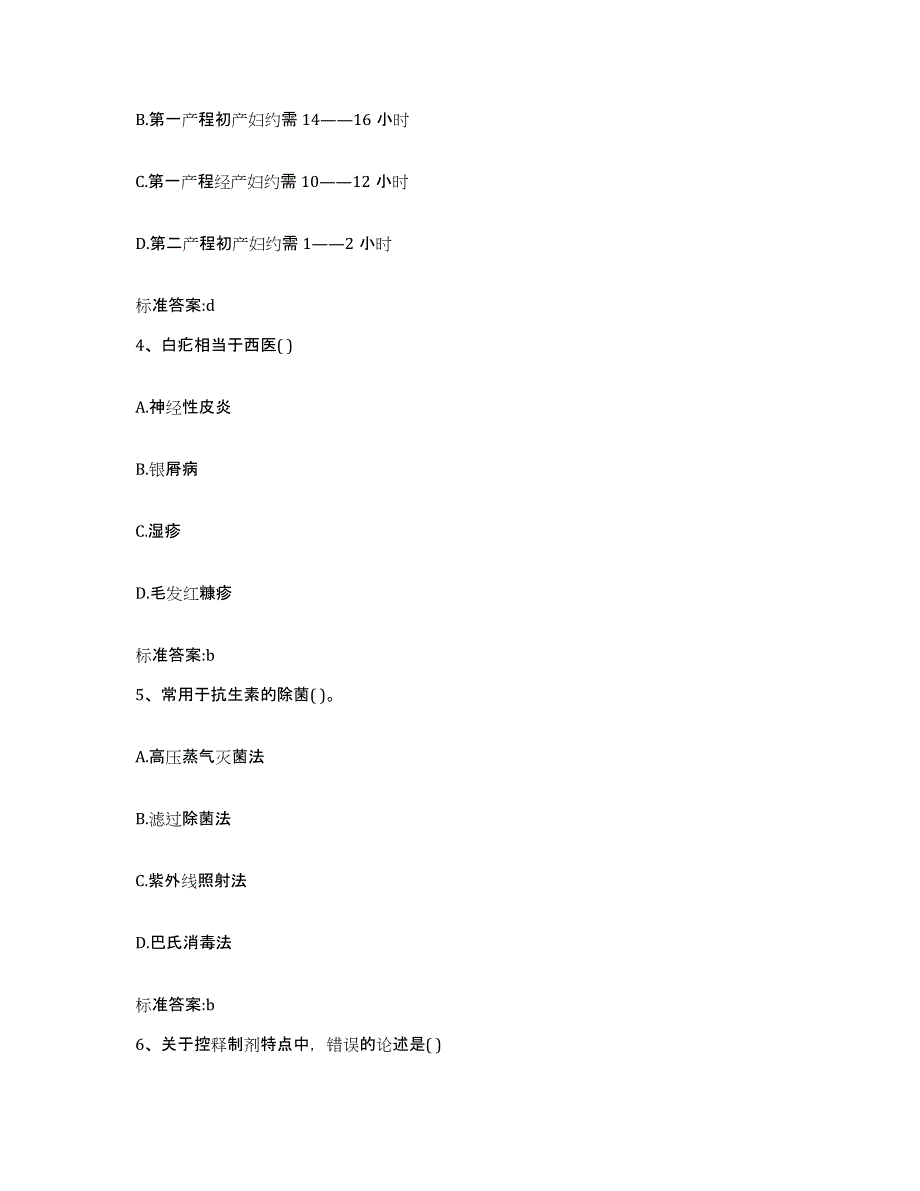 2022年度辽宁省阜新市细河区执业药师继续教育考试模考模拟试题(全优)_第2页