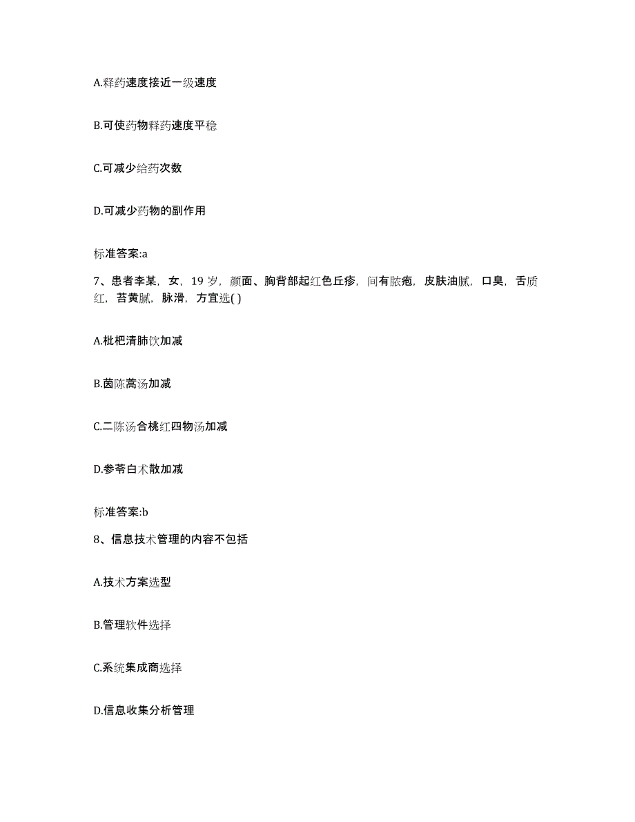 2022年度辽宁省阜新市细河区执业药师继续教育考试模考模拟试题(全优)_第3页