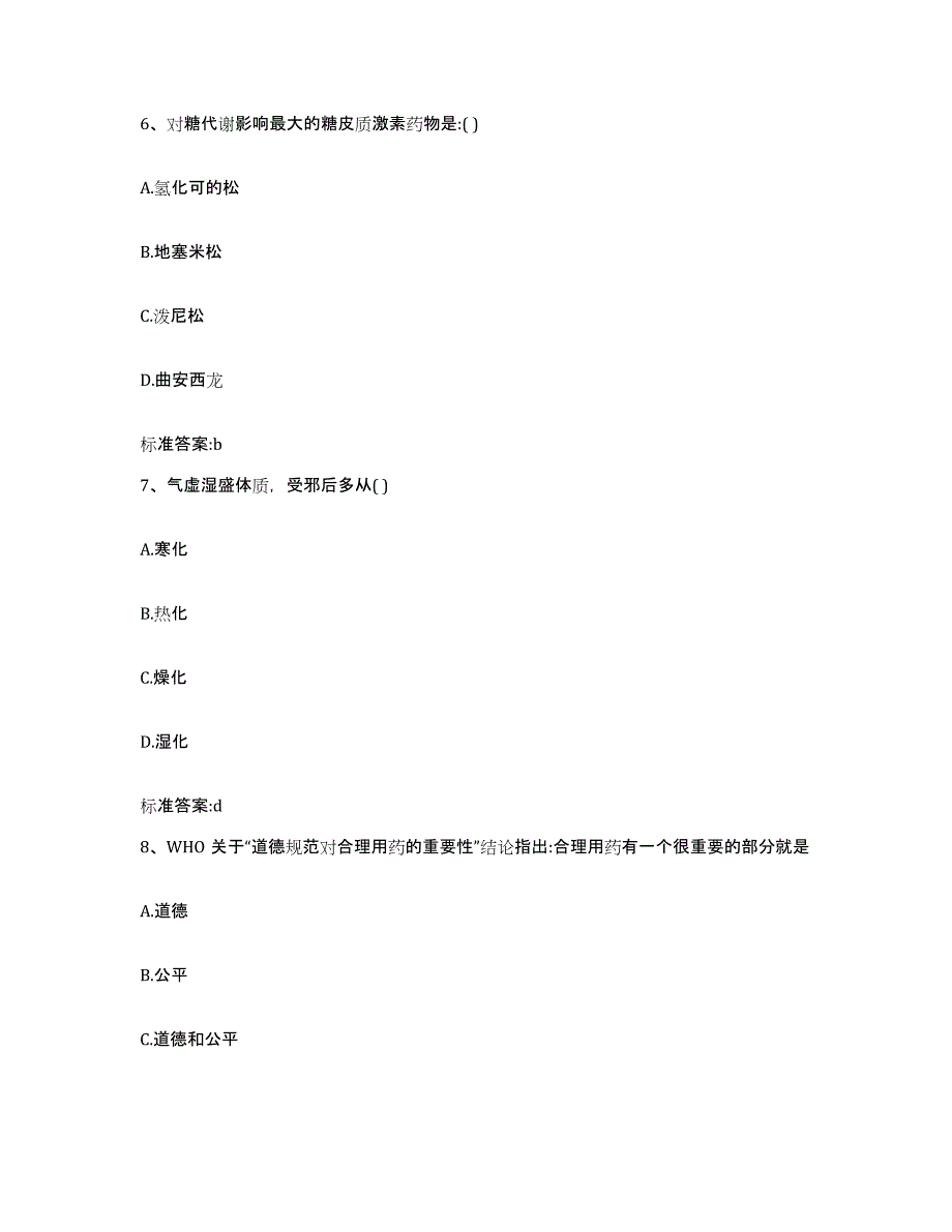 2022年度江西省九江市执业药师继续教育考试能力提升试卷A卷附答案_第3页