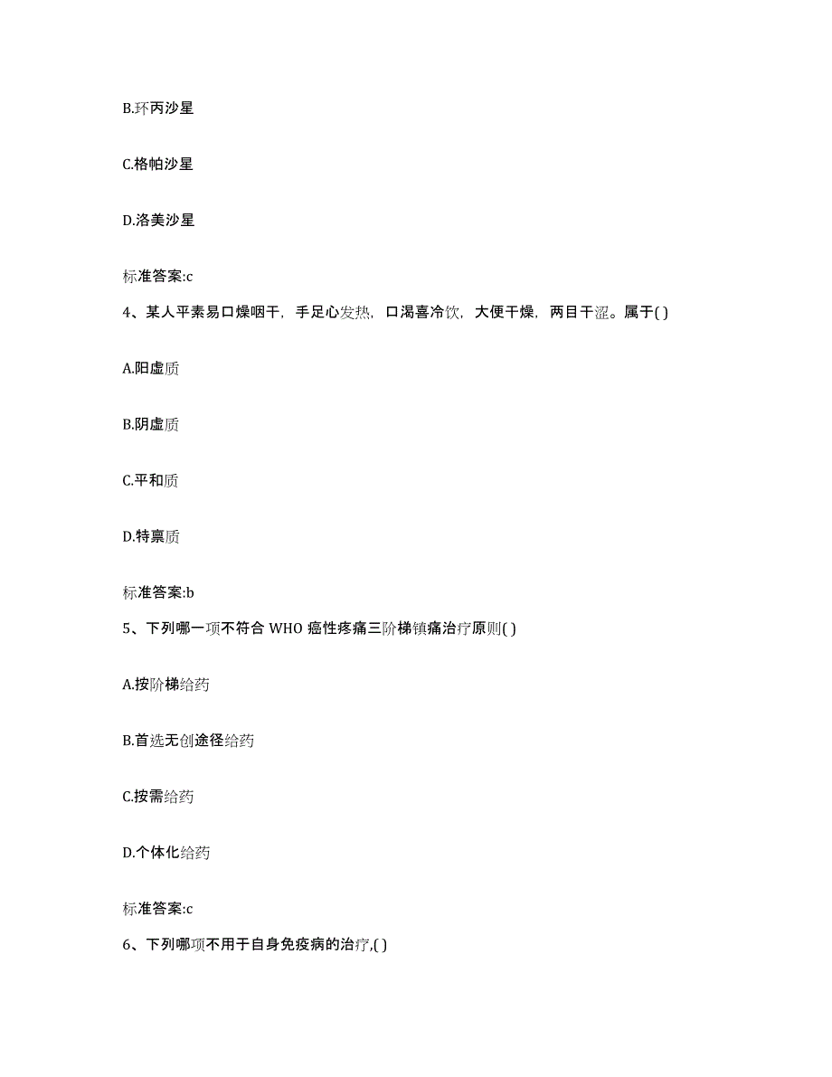 2022年度湖南省郴州市执业药师继续教育考试高分通关题库A4可打印版_第2页