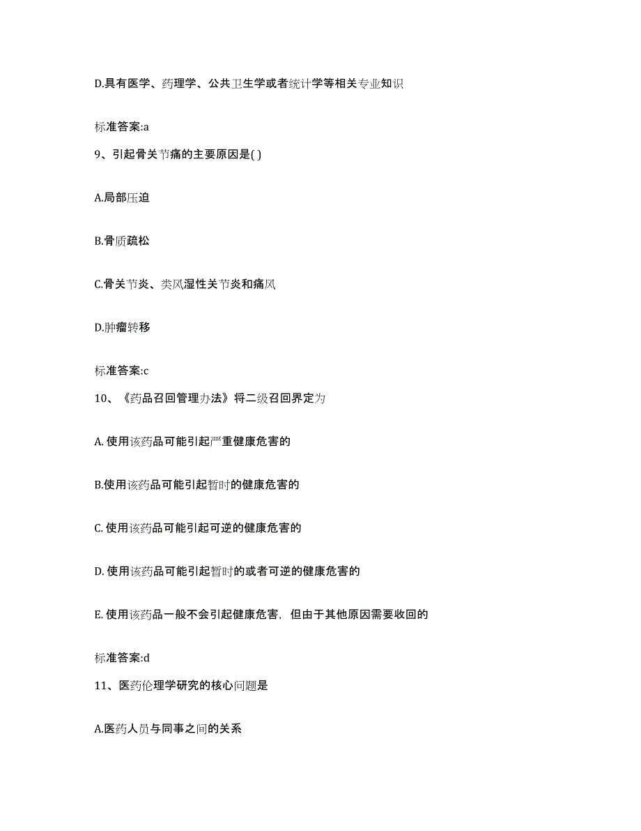 2022年度湖南省郴州市执业药师继续教育考试高分通关题库A4可打印版_第4页