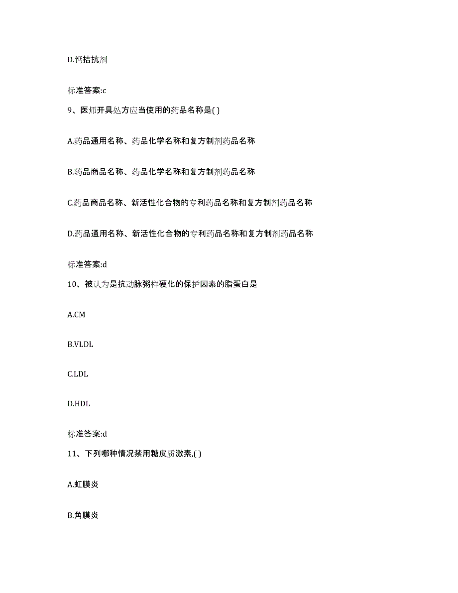 2022-2023年度贵州省铜仁地区铜仁市执业药师继续教育考试押题练习试题A卷含答案_第4页