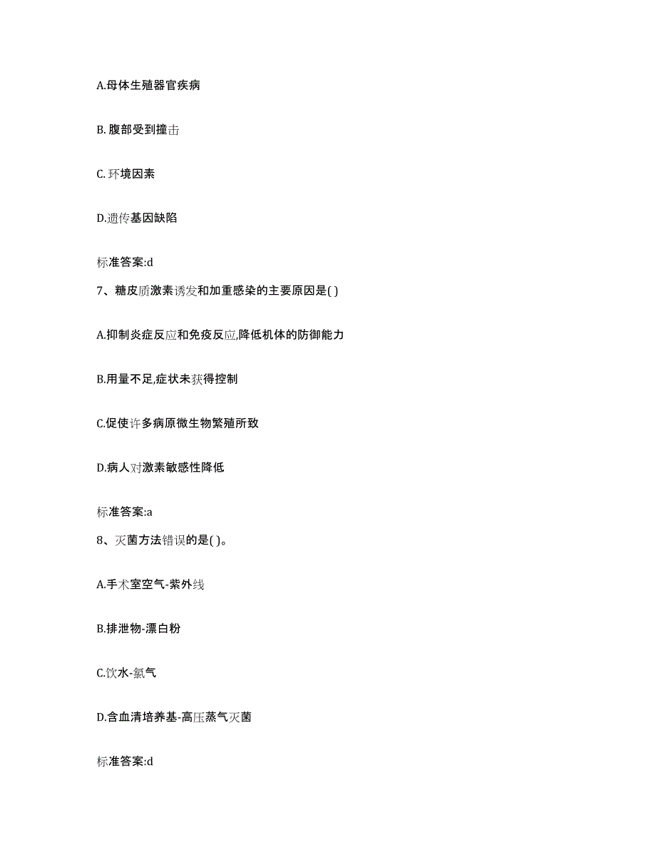 2022-2023年度黑龙江省哈尔滨市尚志市执业药师继续教育考试考试题库_第3页