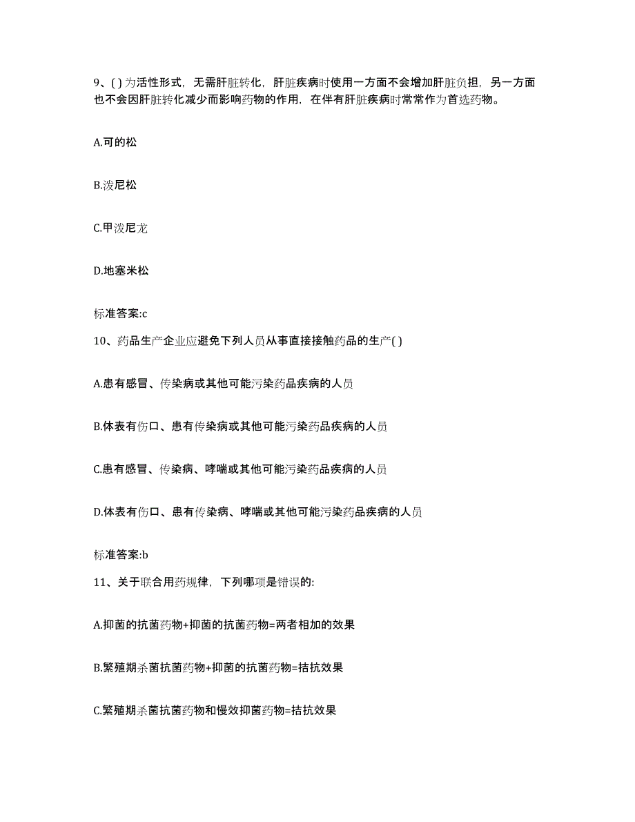 2022-2023年度黑龙江省哈尔滨市尚志市执业药师继续教育考试考试题库_第4页