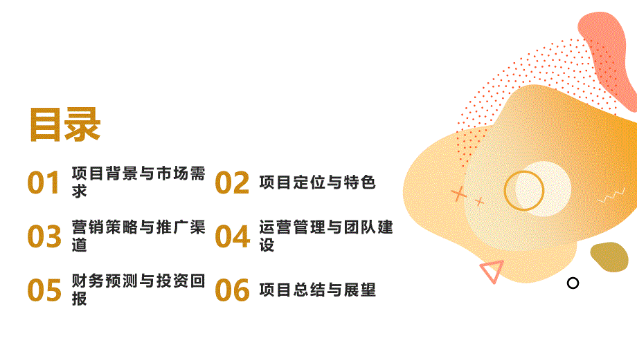 创业小项目大学生作业辅导(参考模板)_第2页