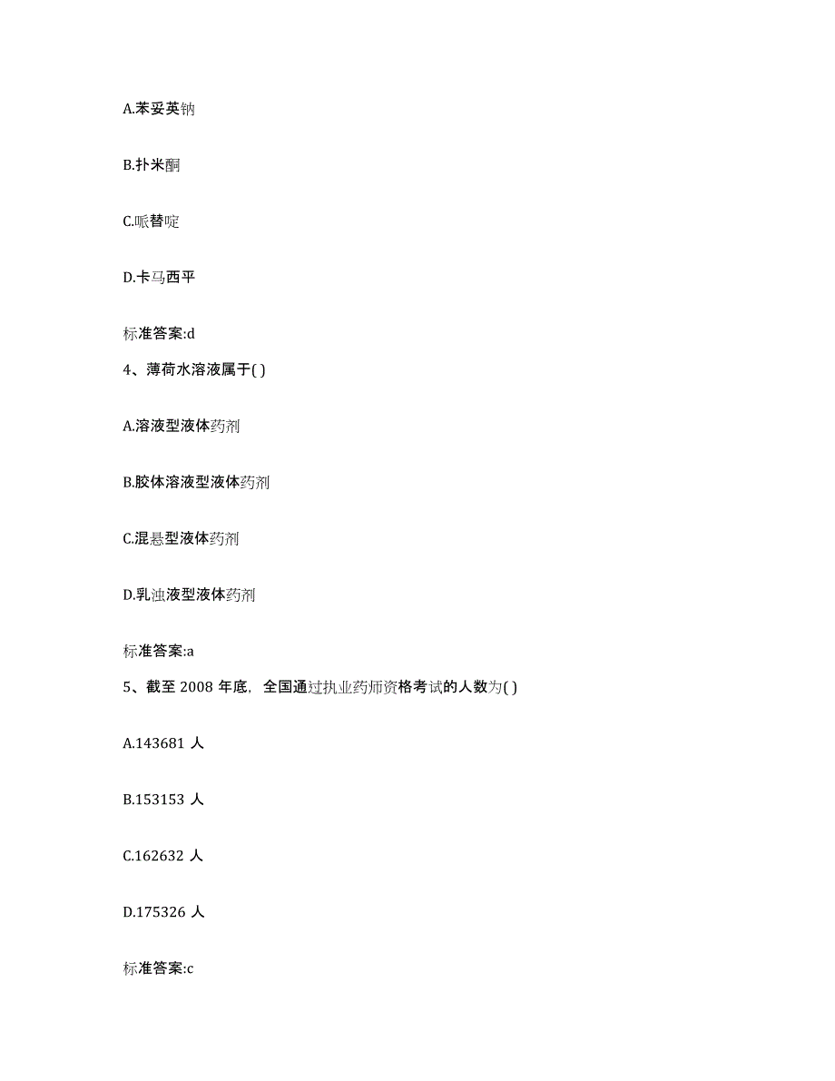 2022年度湖南省湘潭市岳塘区执业药师继续教育考试能力检测试卷A卷附答案_第2页