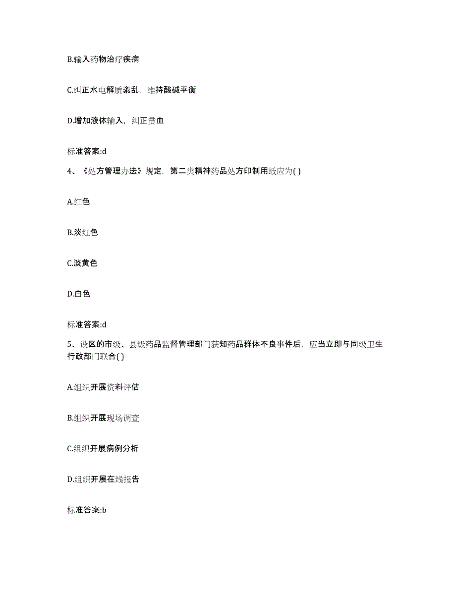 2022年度河南省商丘市执业药师继续教育考试题库综合试卷A卷附答案_第2页