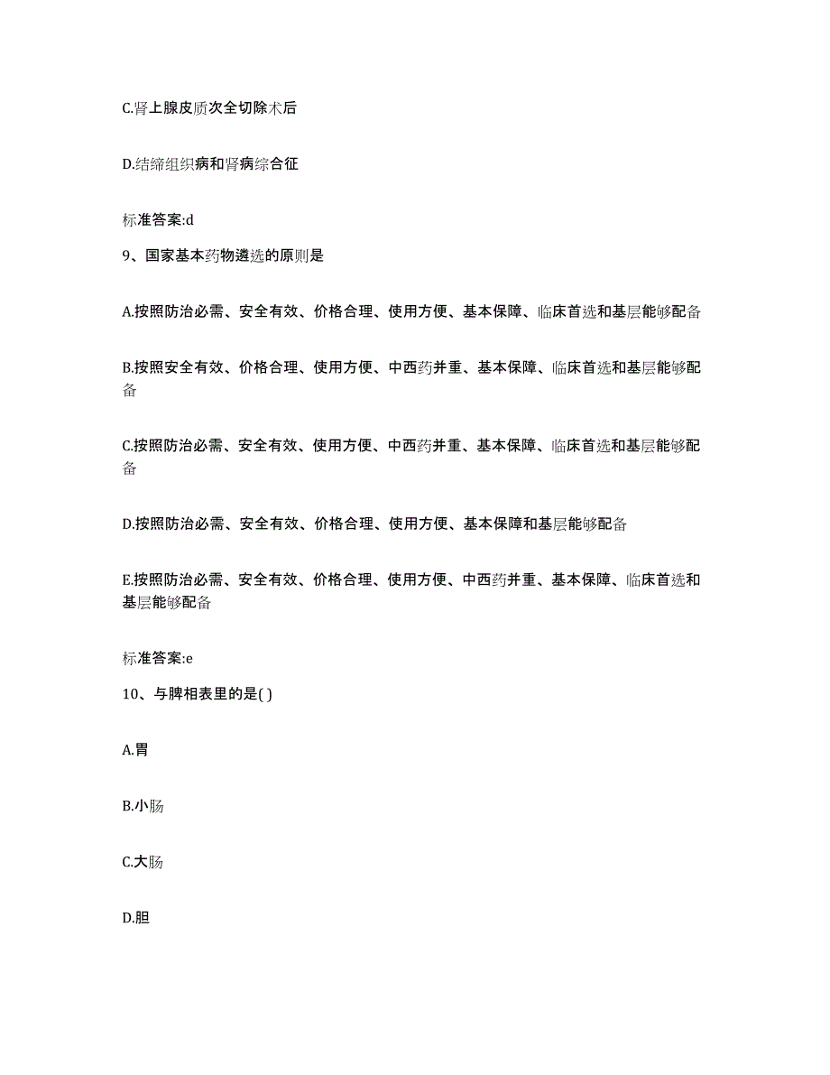 2022年度河南省商丘市执业药师继续教育考试题库综合试卷A卷附答案_第4页