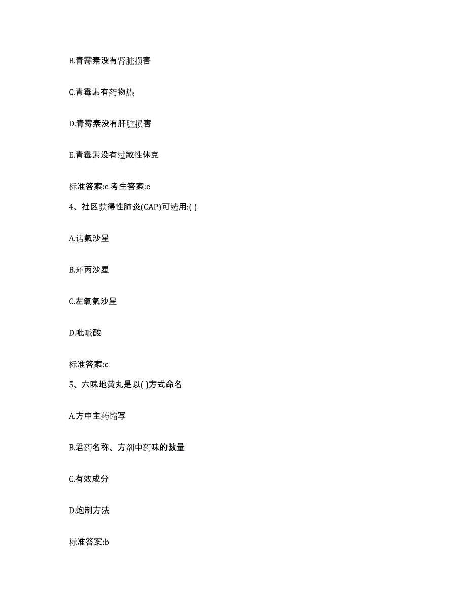 2022年度湖北省孝感市汉川市执业药师继续教育考试能力测试试卷A卷附答案_第2页