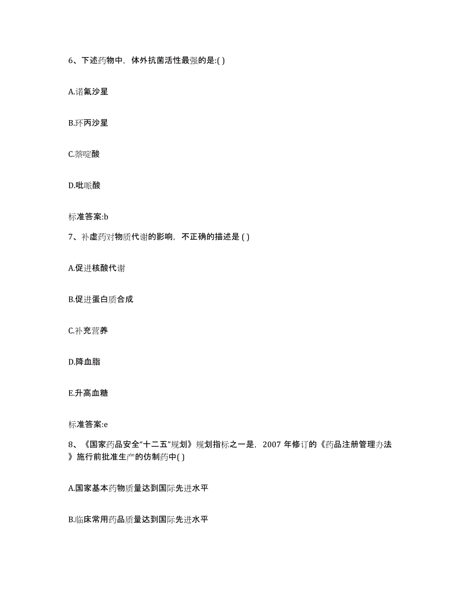 2022年度湖北省孝感市汉川市执业药师继续教育考试能力测试试卷A卷附答案_第3页