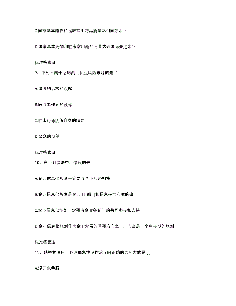 2022年度湖北省孝感市汉川市执业药师继续教育考试能力测试试卷A卷附答案_第4页