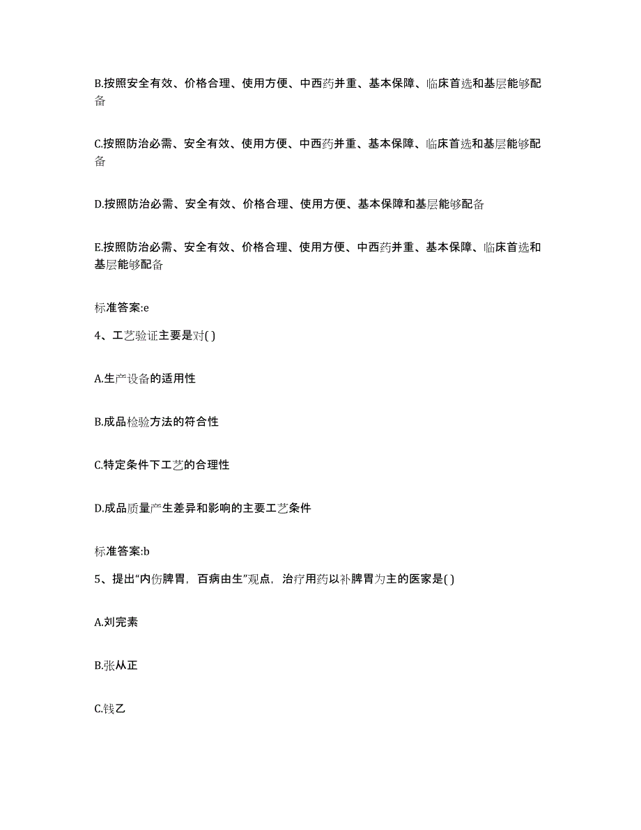 2022年度湖北省荆门市东宝区执业药师继续教育考试考前冲刺试卷A卷含答案_第2页