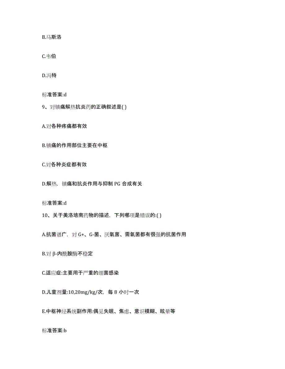 2022年度湖北省荆门市东宝区执业药师继续教育考试考前冲刺试卷A卷含答案_第4页