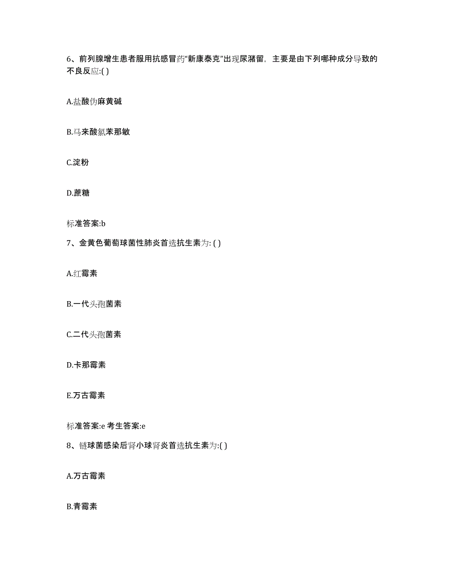 2022年度湖北省咸宁市赤壁市执业药师继续教育考试自我检测试卷B卷附答案_第3页